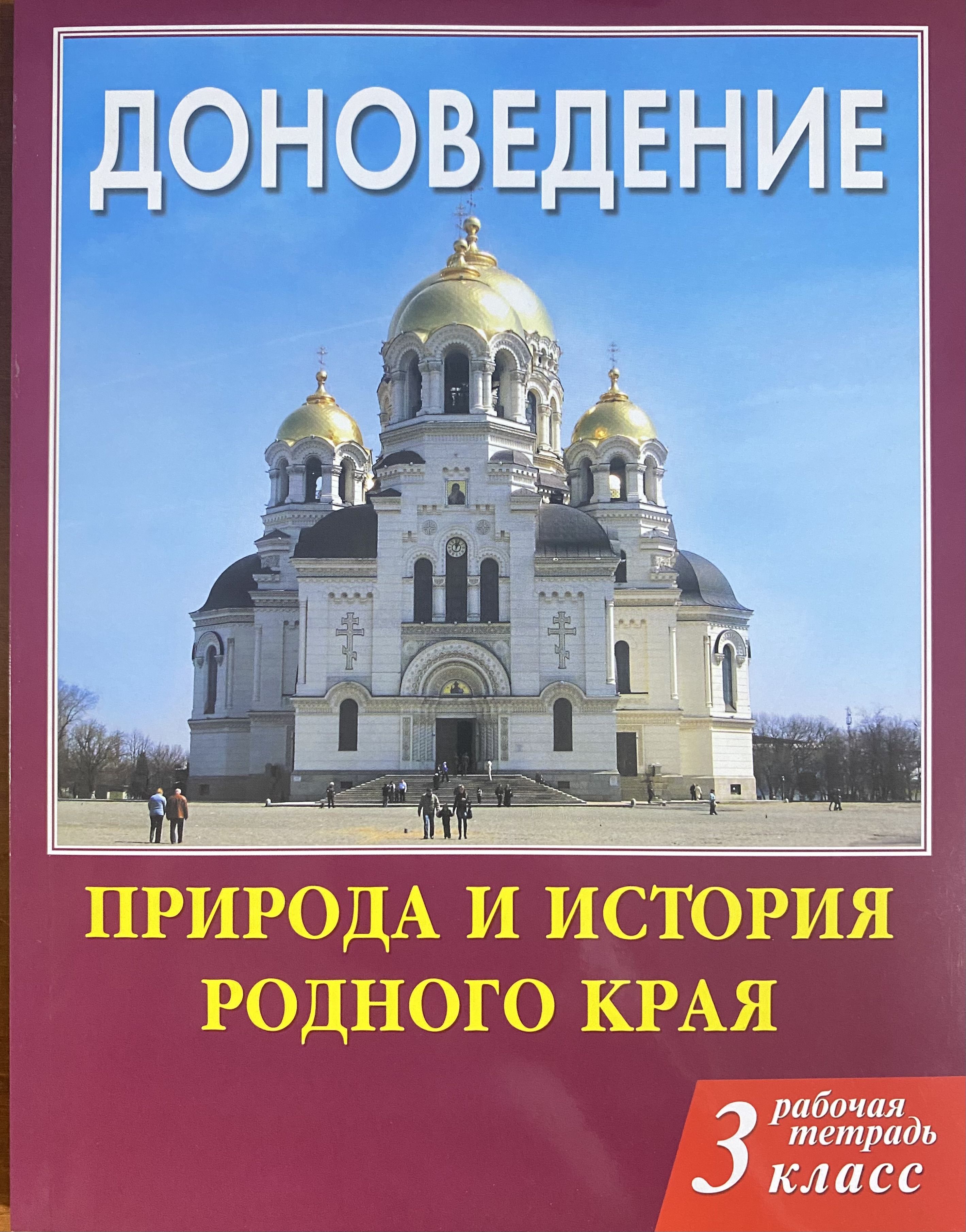 ТетрадьпоОбществоведению10Класс