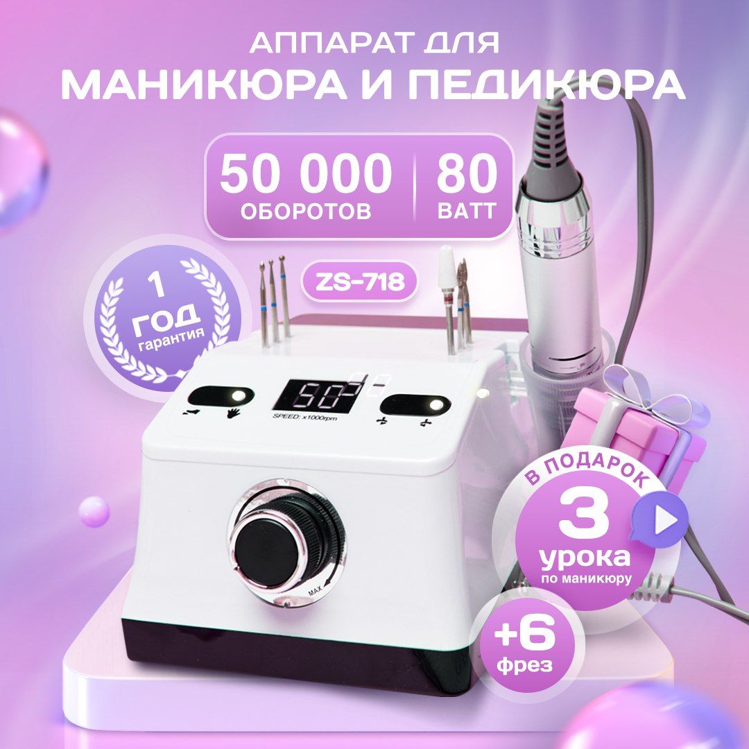 НабордляАппаратногоМаникюра