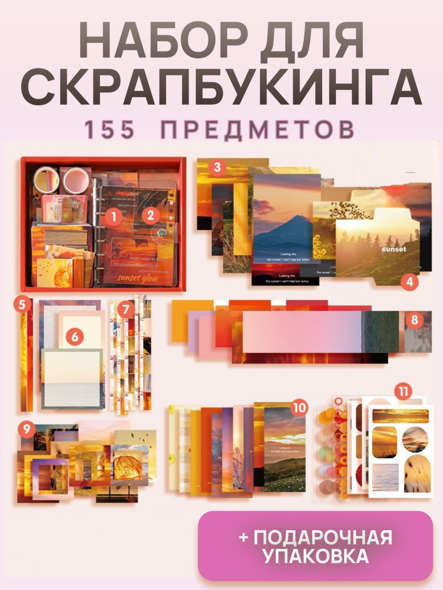 Набор для скрап купить на...