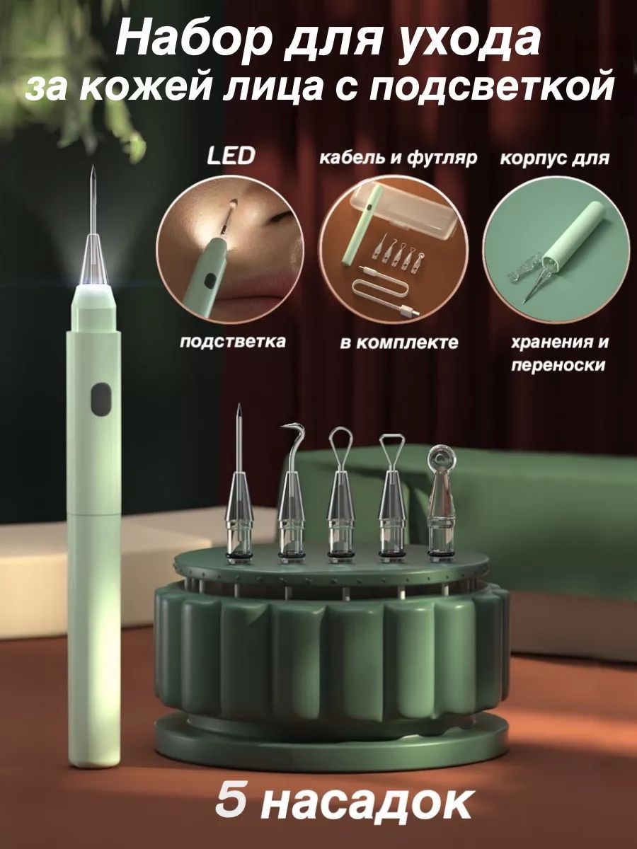 Косметологический набор для чистки кожи лица и пор / Профессиональные косметические инструменты для удаления и выдавливания прыщей и прыщиков, чёрных точек, угрей, акне / 5шт.