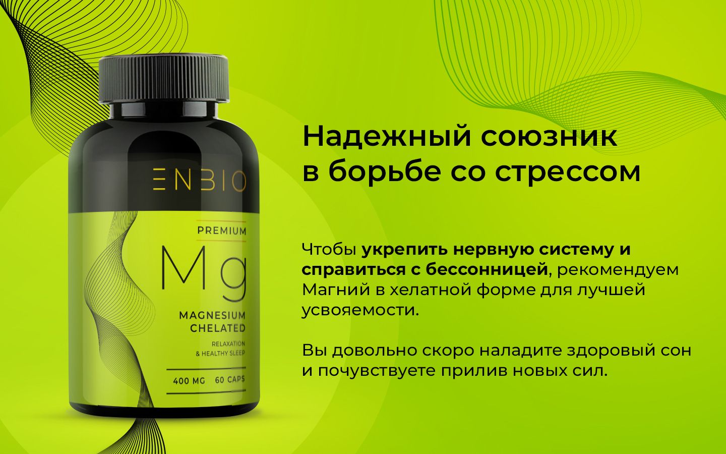 Магний Хелат Глицинат (бисглицинат), 400 мг, ENBIO, 60 капсул(图1)