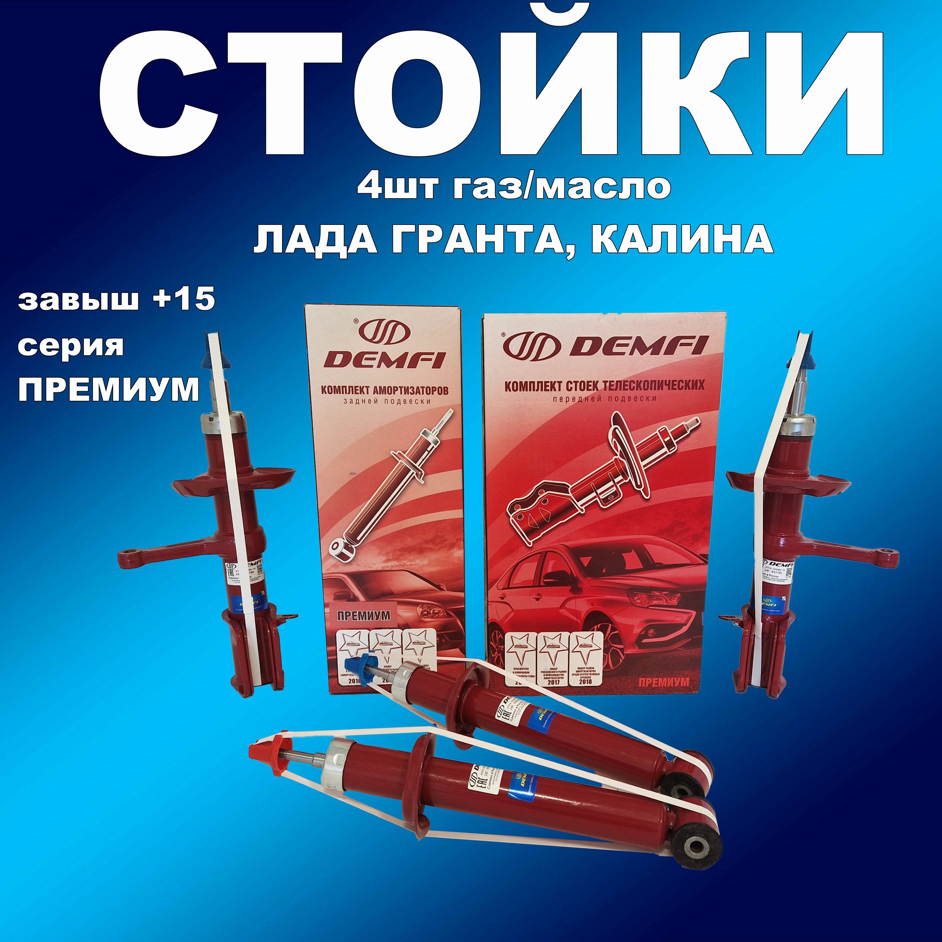 Стойки Демфи Гранта Купить