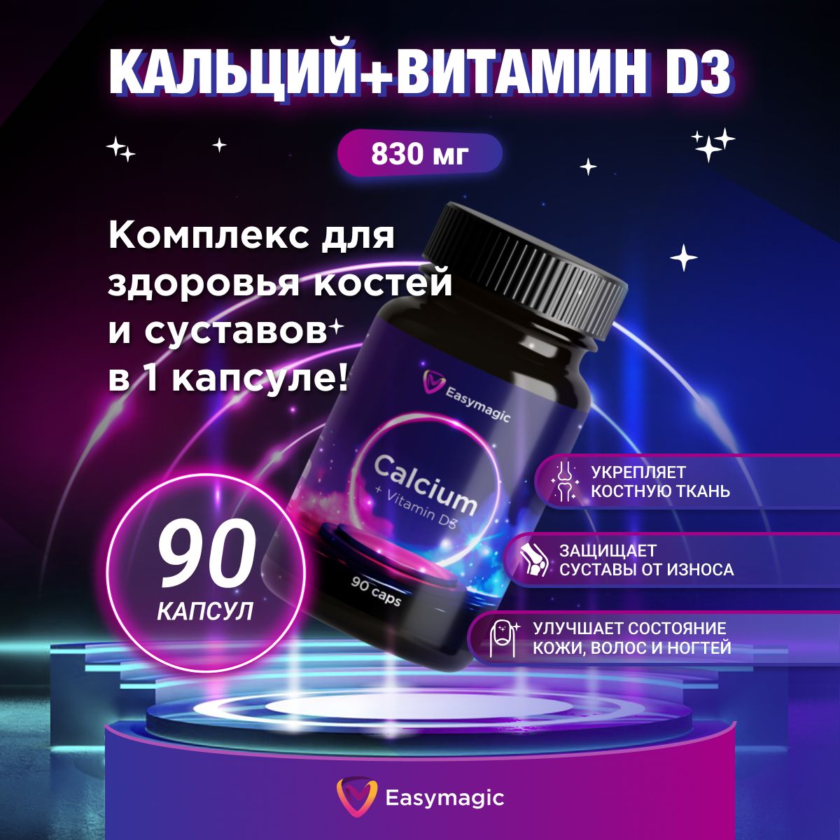 Кальций цитрат 500 мг с витамином D3, 90 капсул. Витамины для костей, зубов и ногтей.