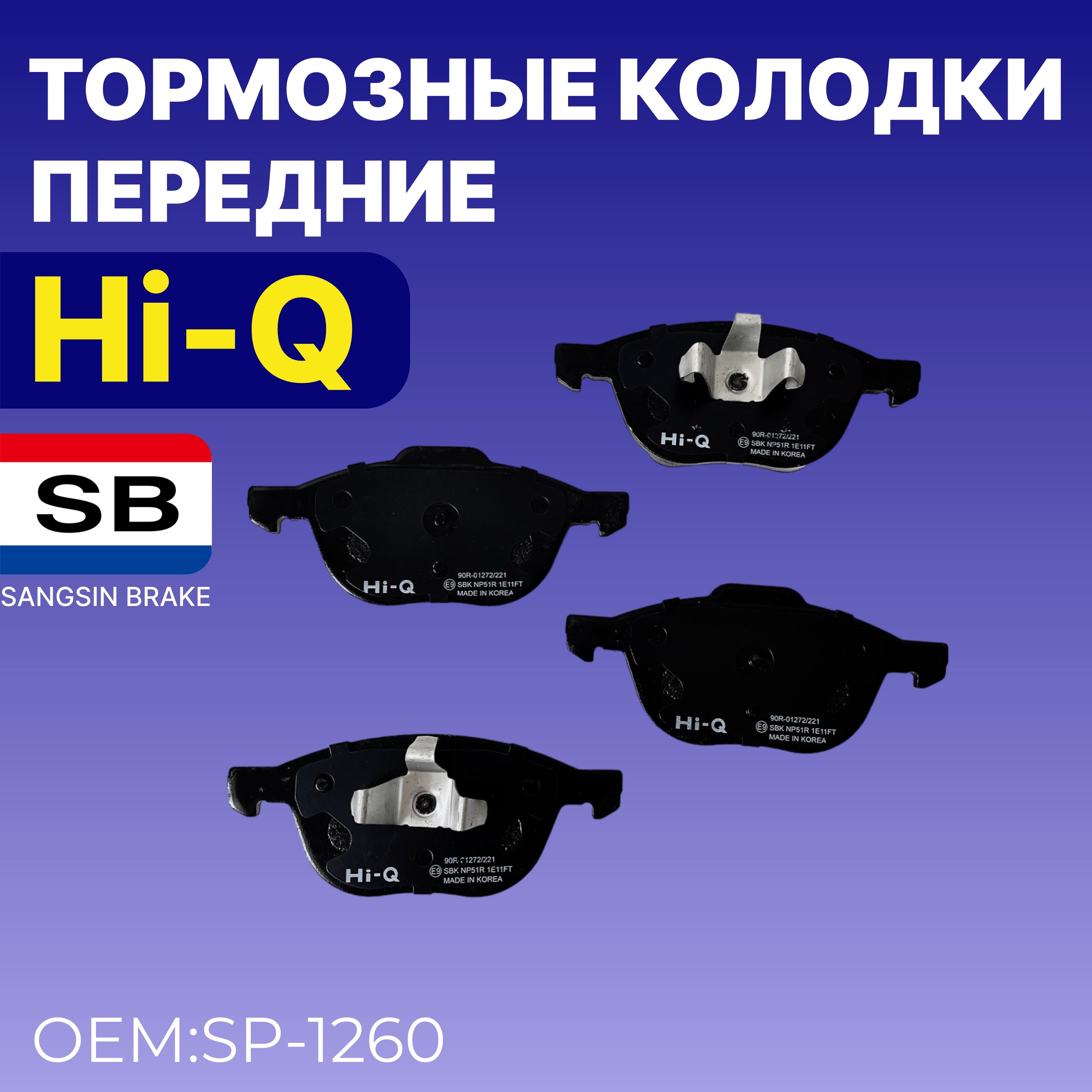 SangsinBrakeКолодкитормозныедисковыеПередние,арт.SP-1260