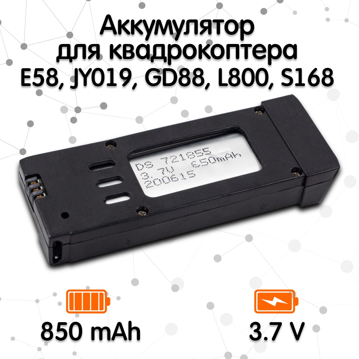 Аккумулятор для квадрокоптера E58, JY019, GD88, L800, S168 (3.7V 500mah)