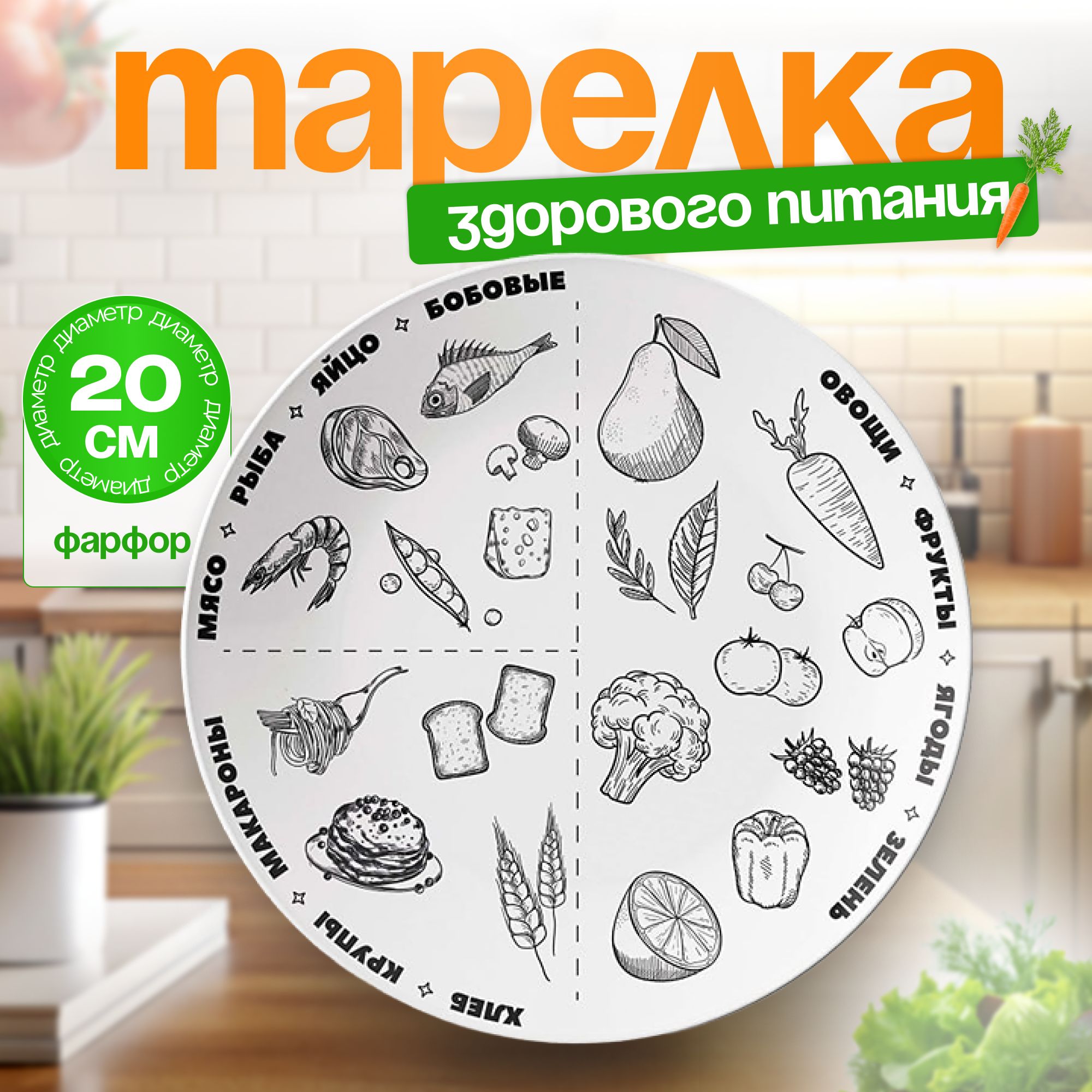 Тарелка, 1 шт, Фарфор, диаметр 20 см