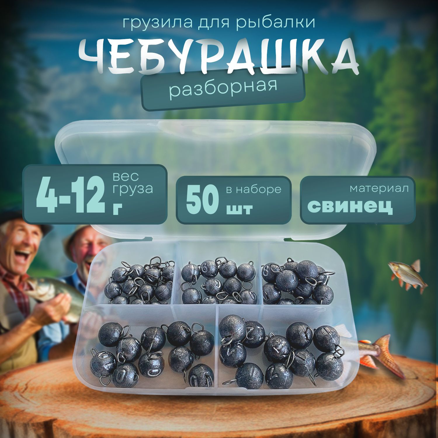 Чебурашки разборные, набор 50 штук - 4,6,8,10,12 грамм