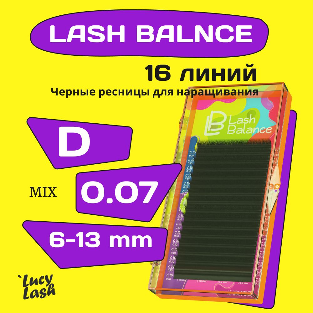 Le Maitre ресницы Lash Balance D 0.07 MIX 6-13 mm