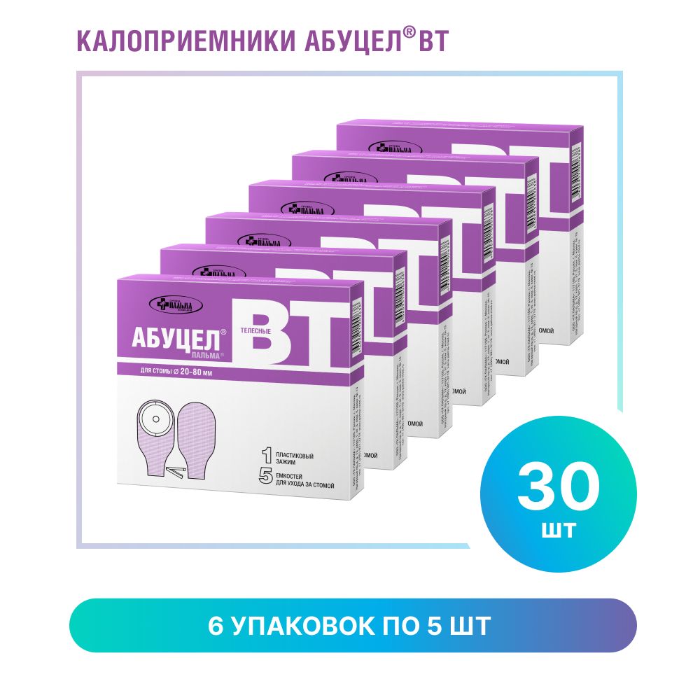 Комплект калоприёмник АБУЦЕЛ-ПАЛЬМА ВТ для стомы 20 - 80мм, 6 упаковок по 5 штук