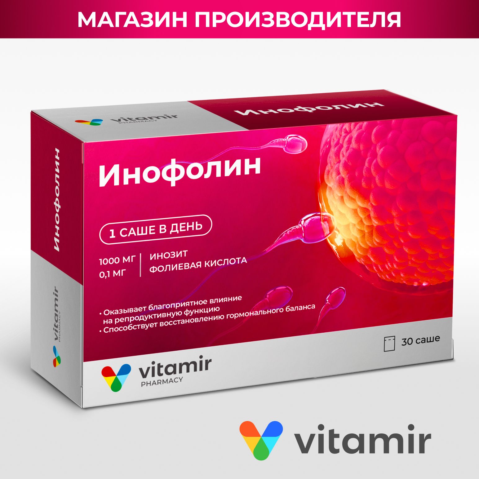 ИнофолинVITAMIRинозитол+фолиеваякислотаприпланированиибеременности30стиков