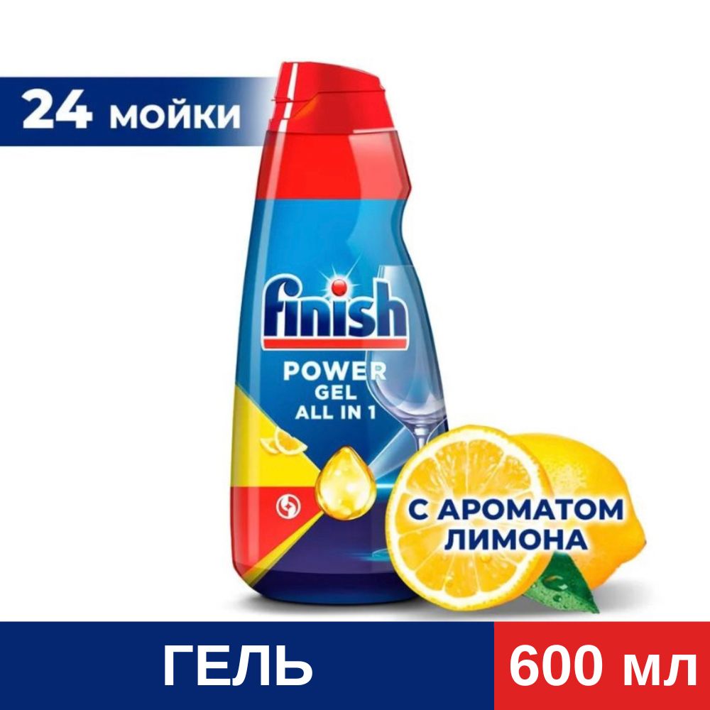 FINISHAllin1MaxГельдляпосудомоечныхмашинАнти-жирЛимон,600мл