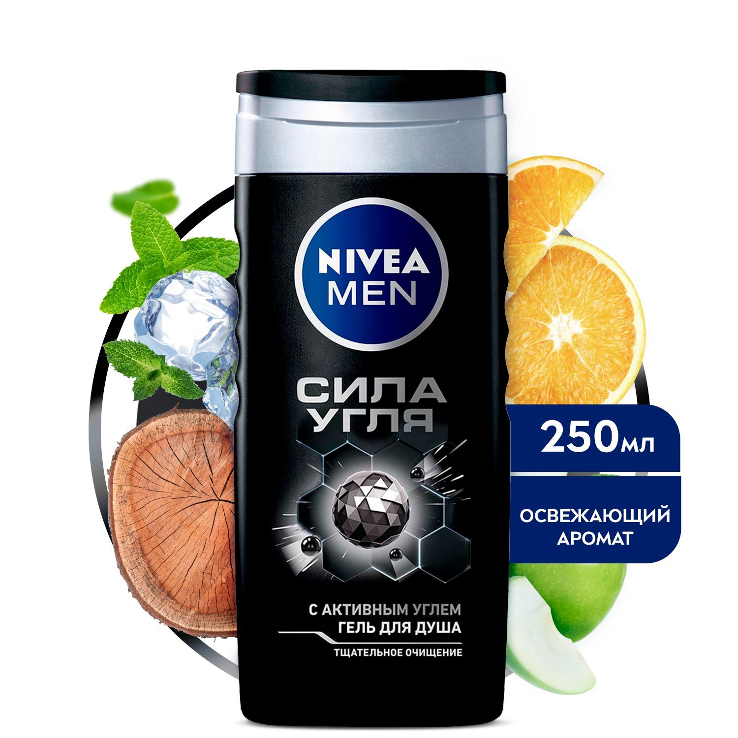 Гель для душа мужской NIVEA Men Сила угля очищение без сухости кожи, 250 мл