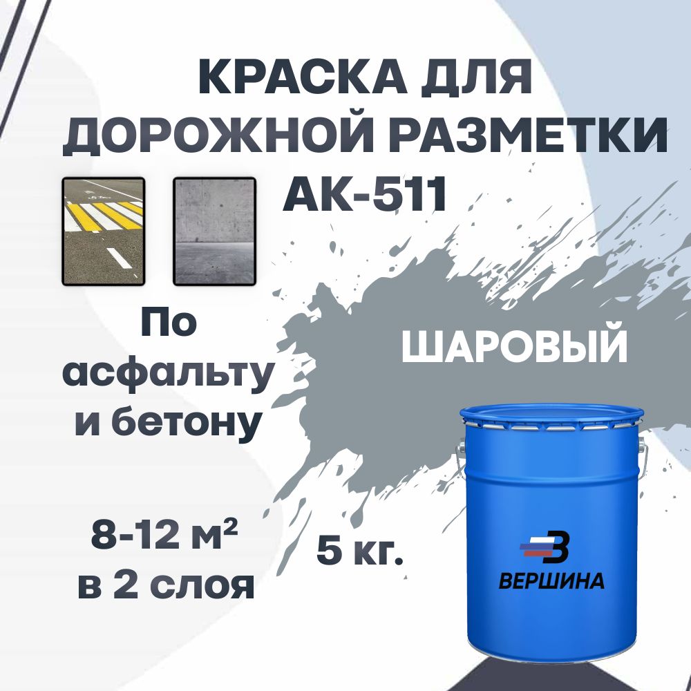 Краска Ак 511 Купить В Самаре