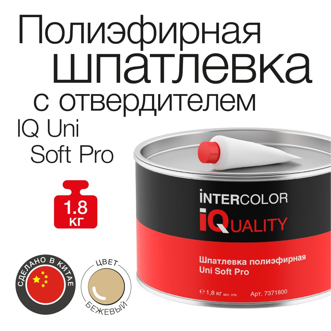 Шпатлёвка полиэфирная IQ Uni Soft Pro с отведителем (1.8 кг)