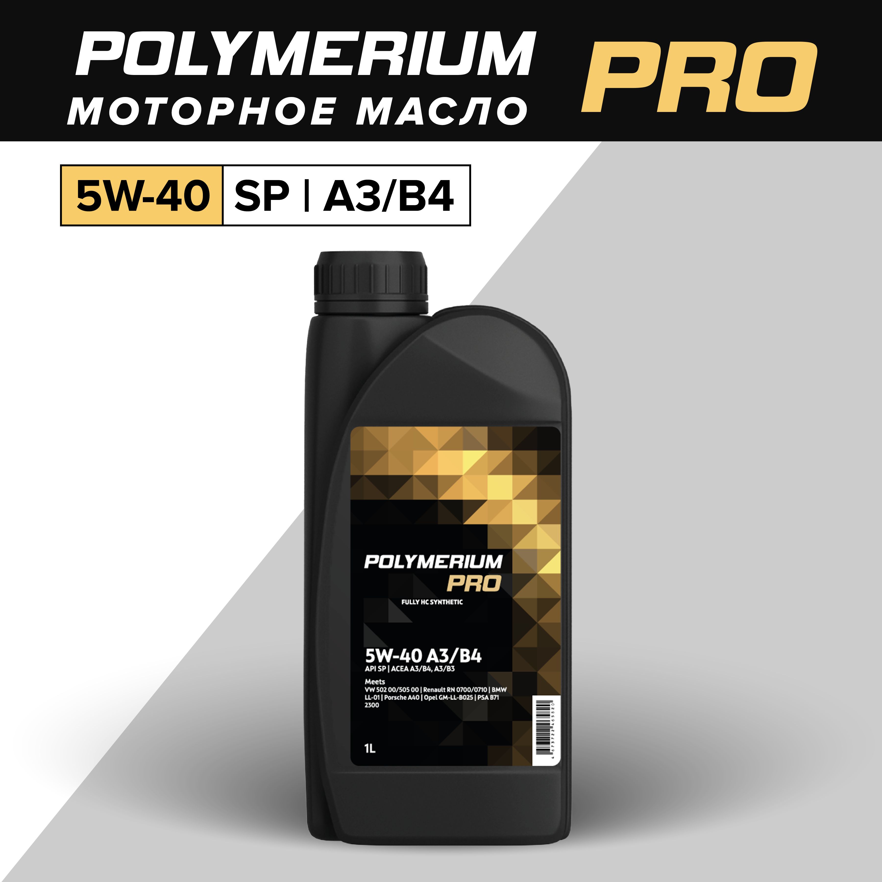 POLYMERIUMPRO5W-40Масломоторное,Синтетическое,1л