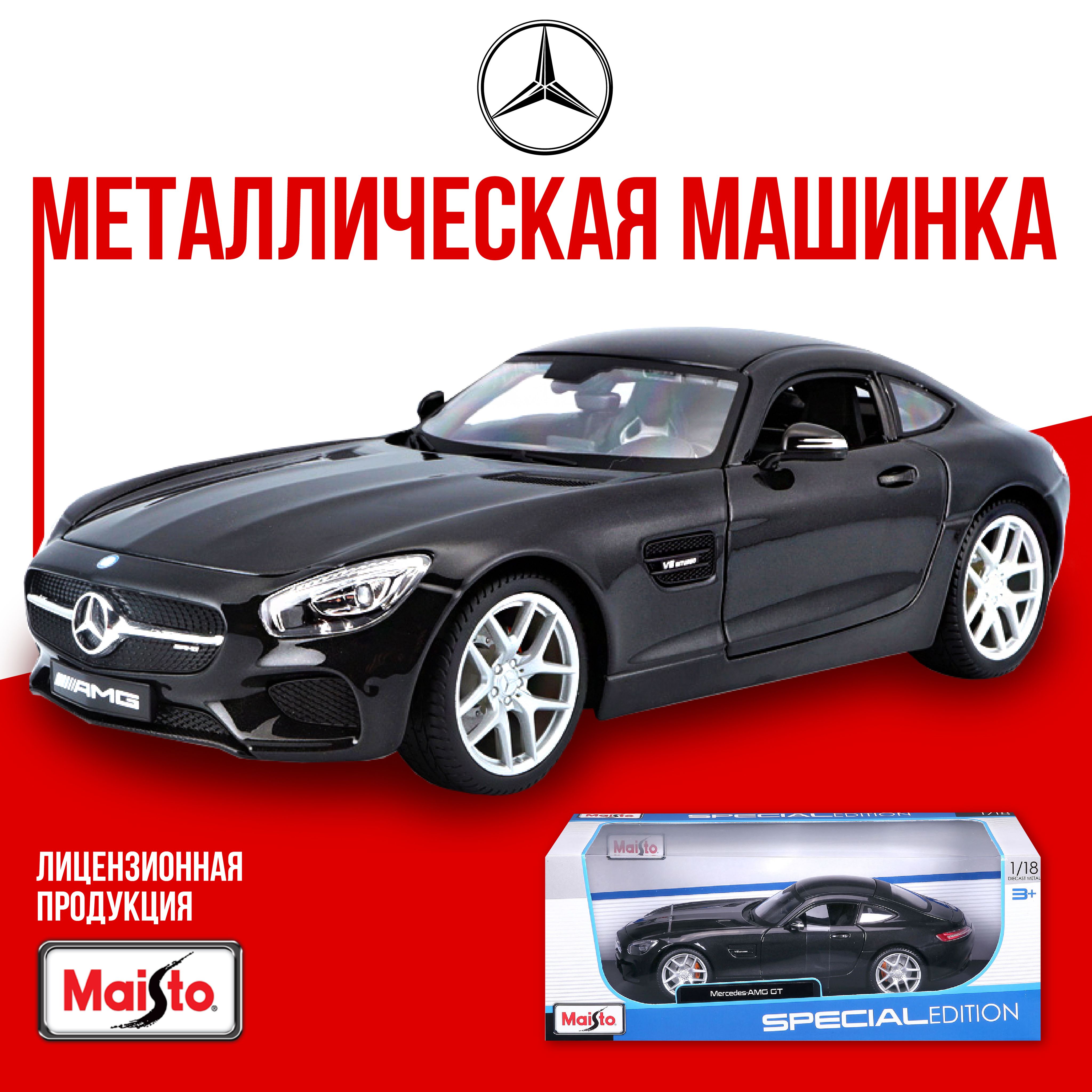 Машинкаметаллическая,1:18/MercedesAMGGT,Maisto