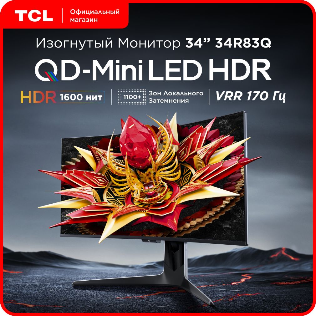 TCL34"Монитор34R83Q,белый.Уцененныйтовар