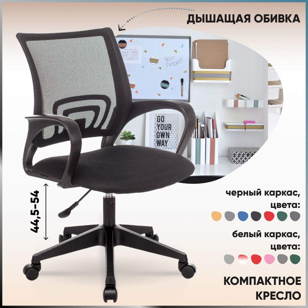 StoolGroupОфисноекреслоБюрократTopChairsST-BASIC,Ткань,Сетка,BASICчерный