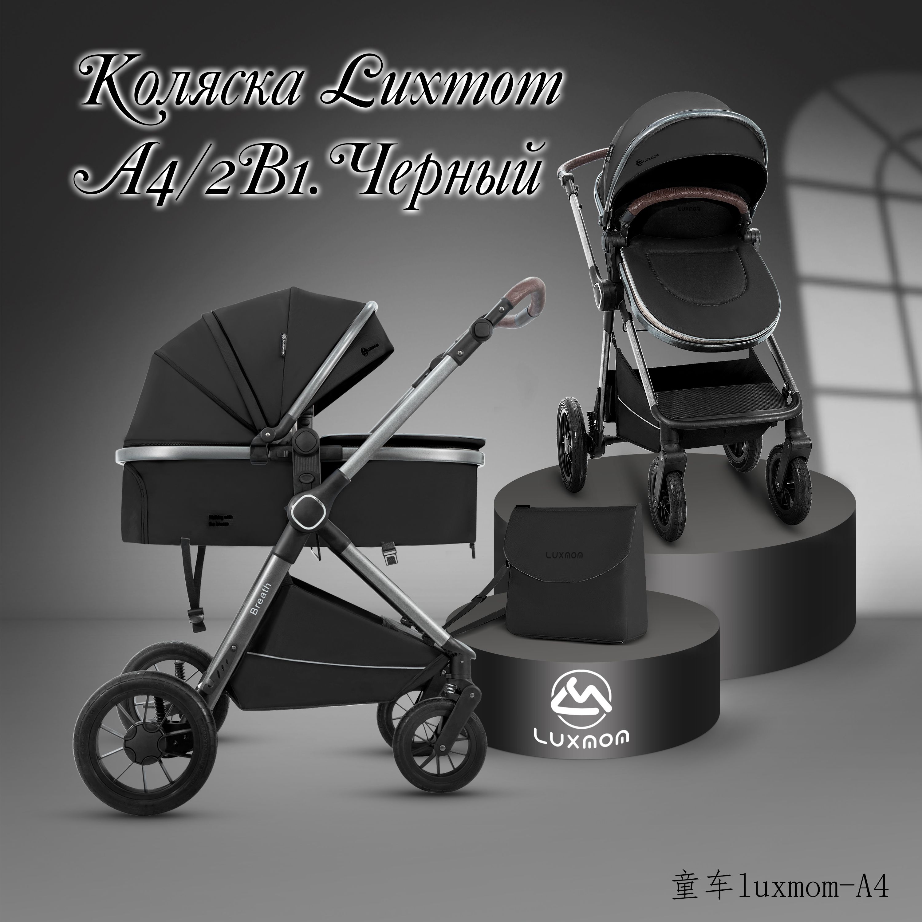 Коляска 2 в 1 для новорожденных LUXMOM A4