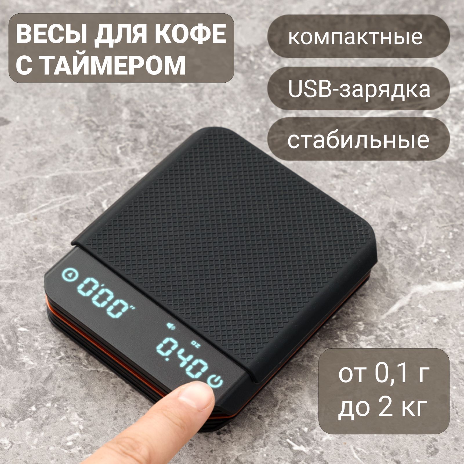 Весы для кофе с таймером, кухонные весы SIERRA BARISTA BLACK