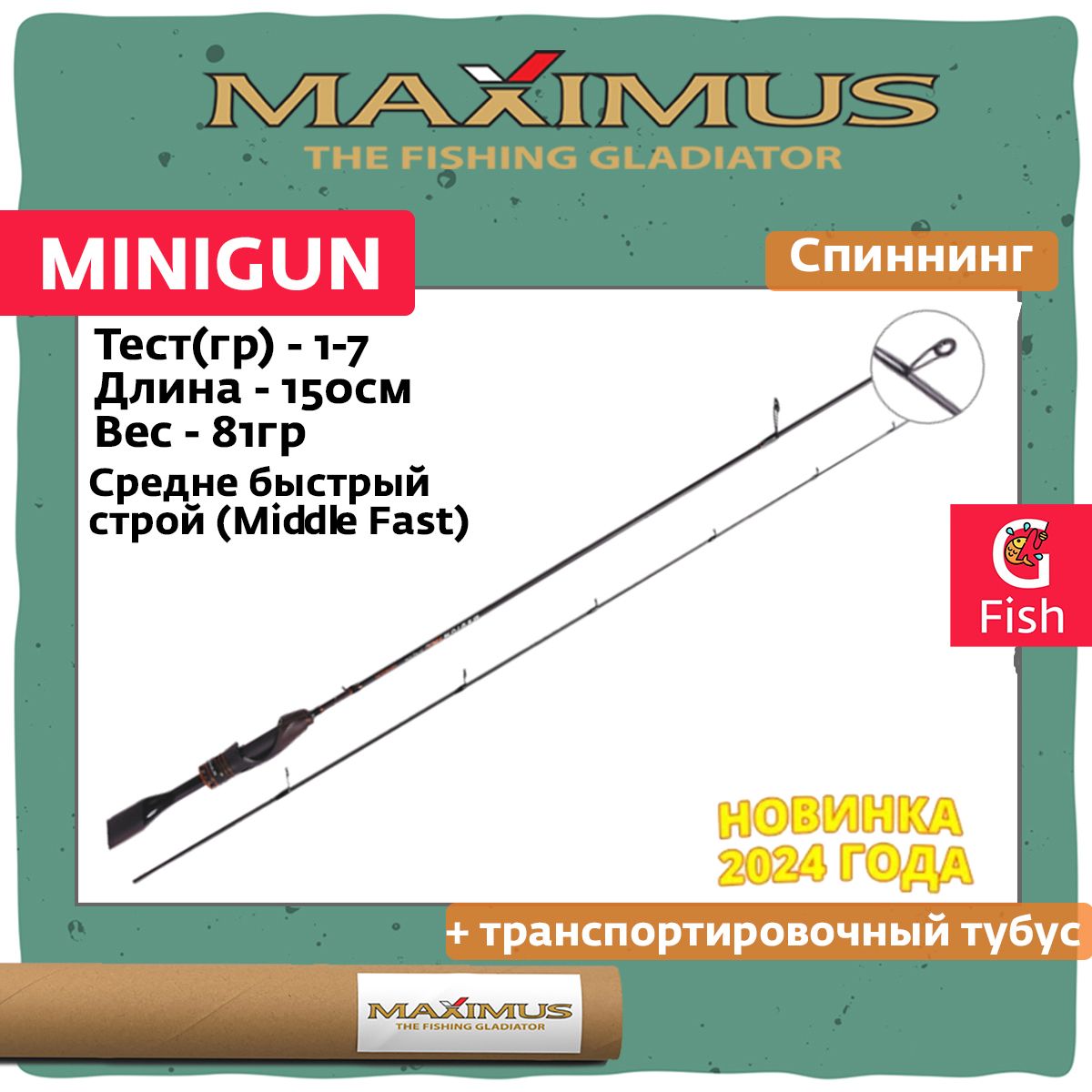 Спиннинг Maximus MINI GUN, от 1 гр купить c доставкой на OZON по низкой цене (1568813153)