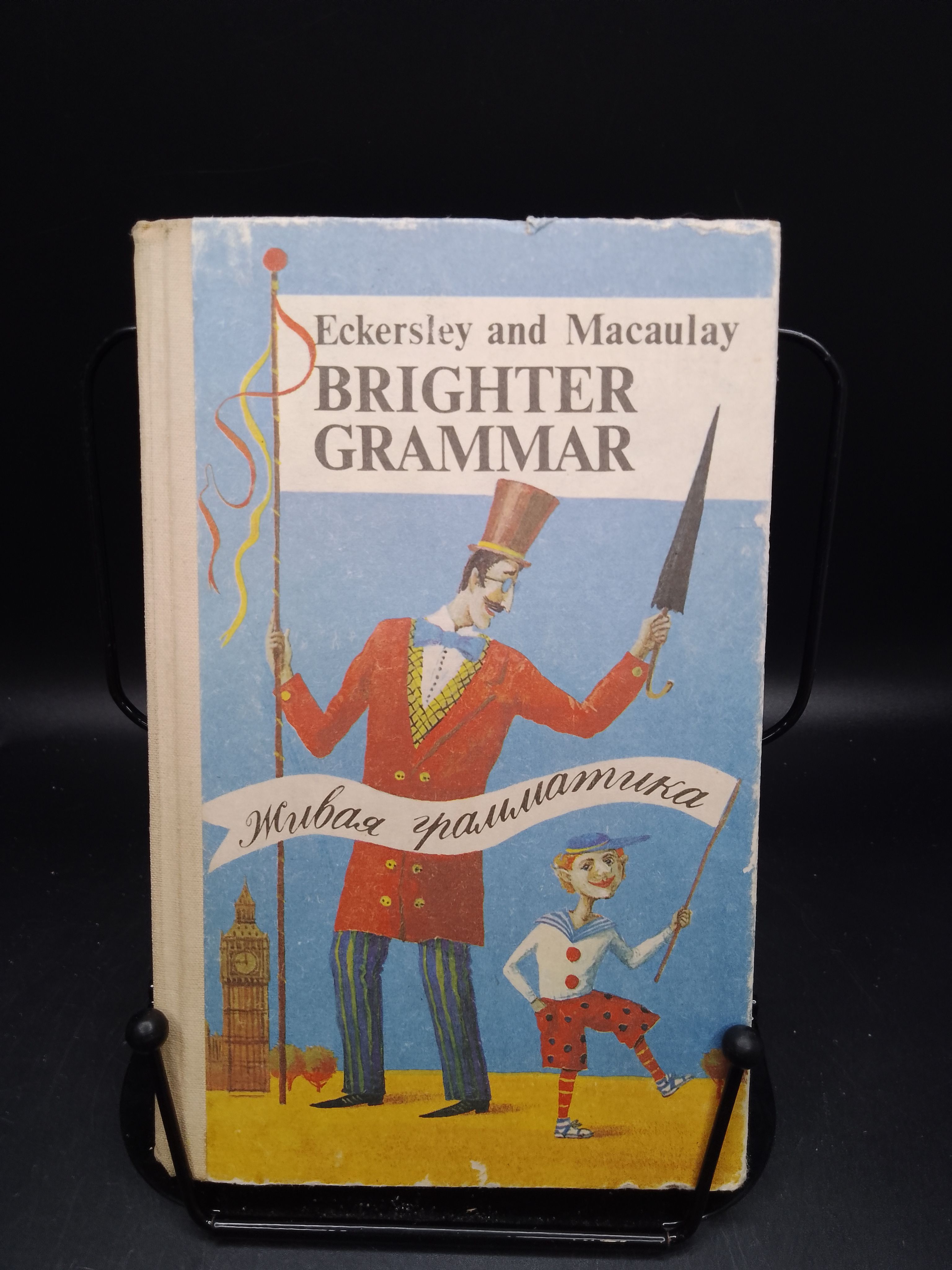 EckersleyandMacaulay/BrighterGrammar.Живаяграмматика.ЭккерслиС.Е,МаколейМ.1993.|ЭккерслиКарлЭварт,МаколейМаргарет