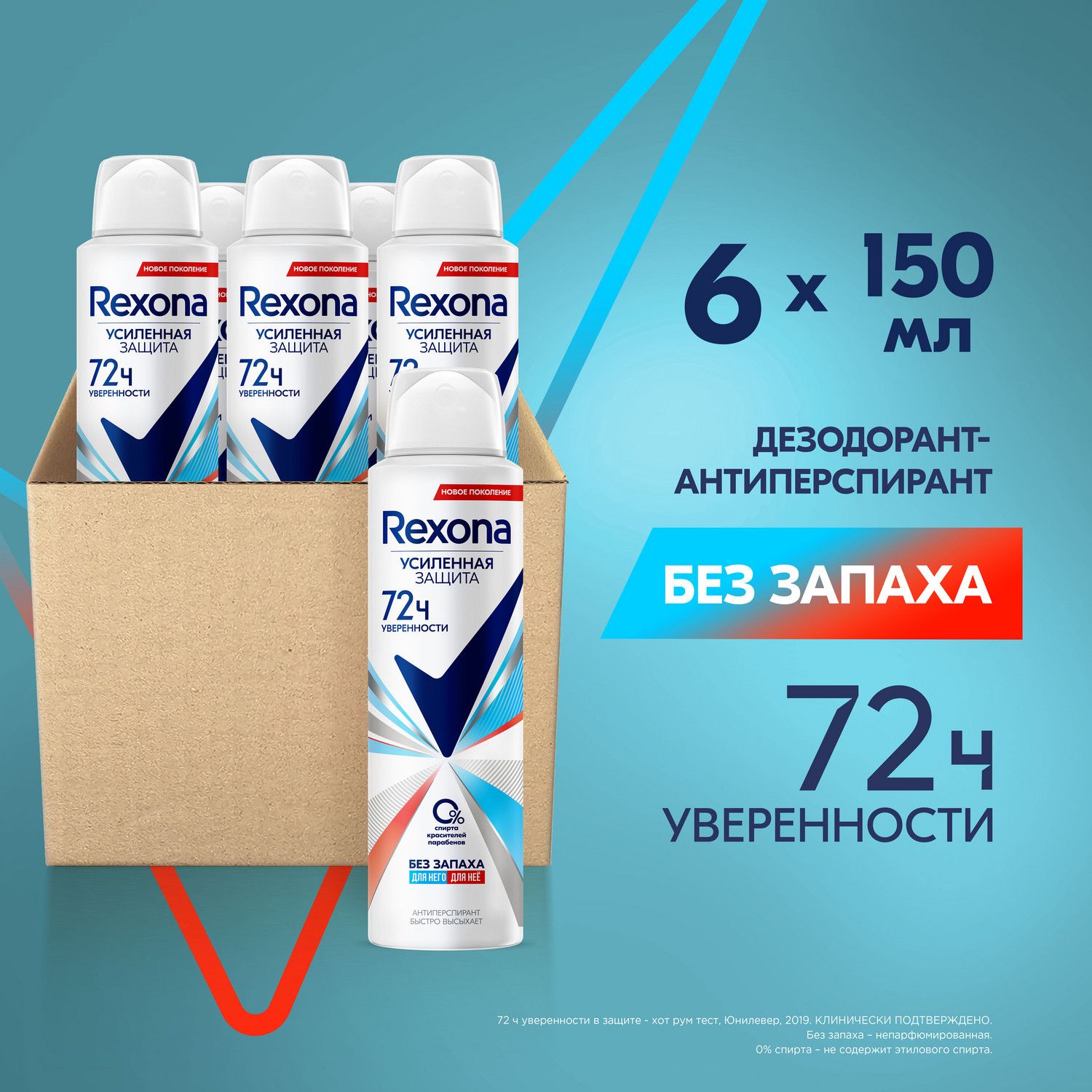 Дезодорант женский мужской спрей антиперспирант Rexona Без запаха, гипоаллергенный, 150 мл