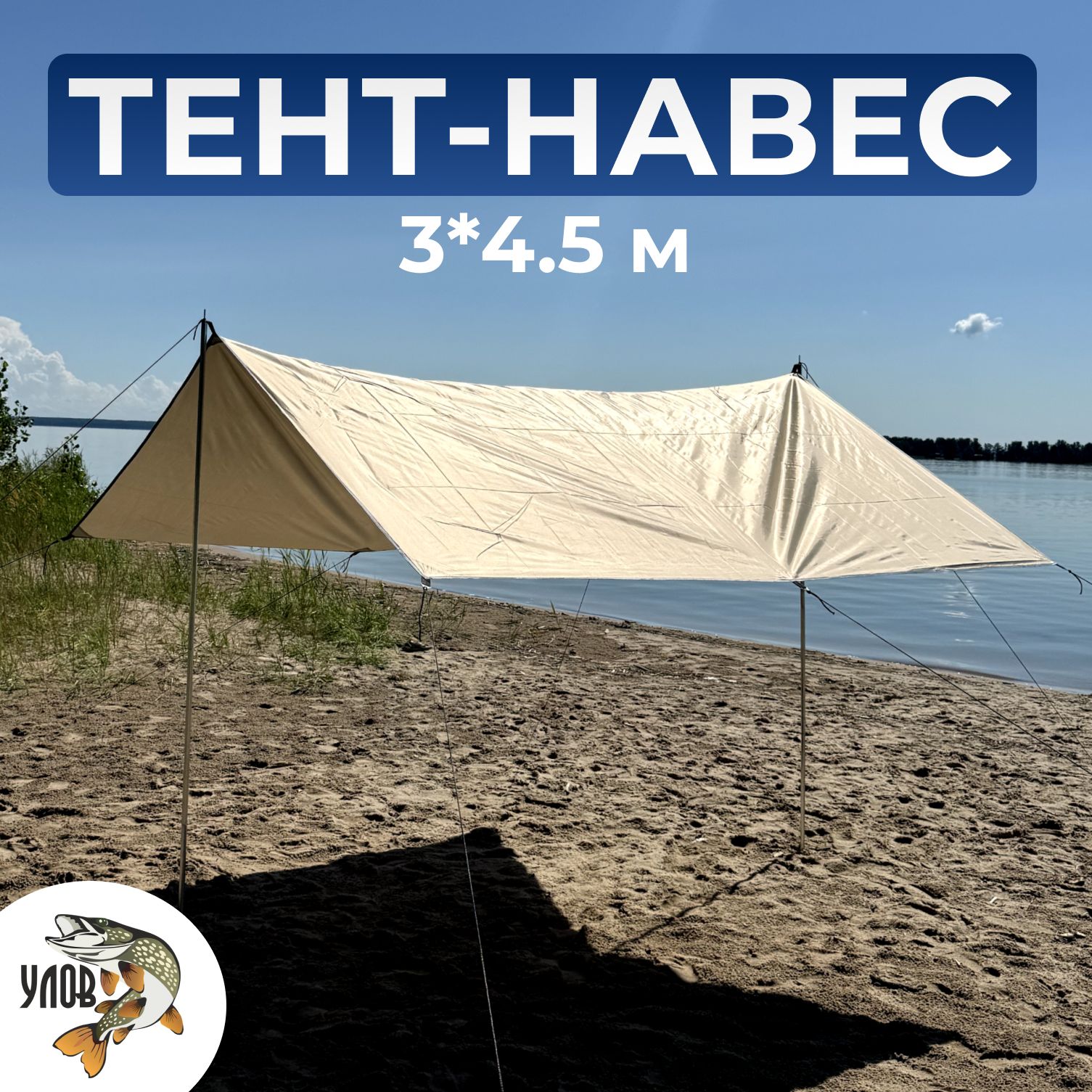 Тент-навес туристический со стойками, 3*4.5 м