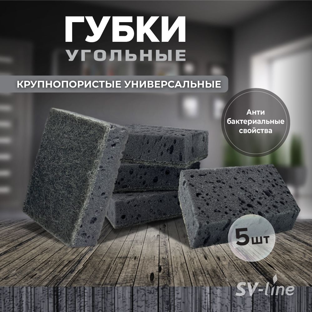 Губкадляпосудыкрупнопористая,серая5шт,95*64*28SV-lineFAMILY