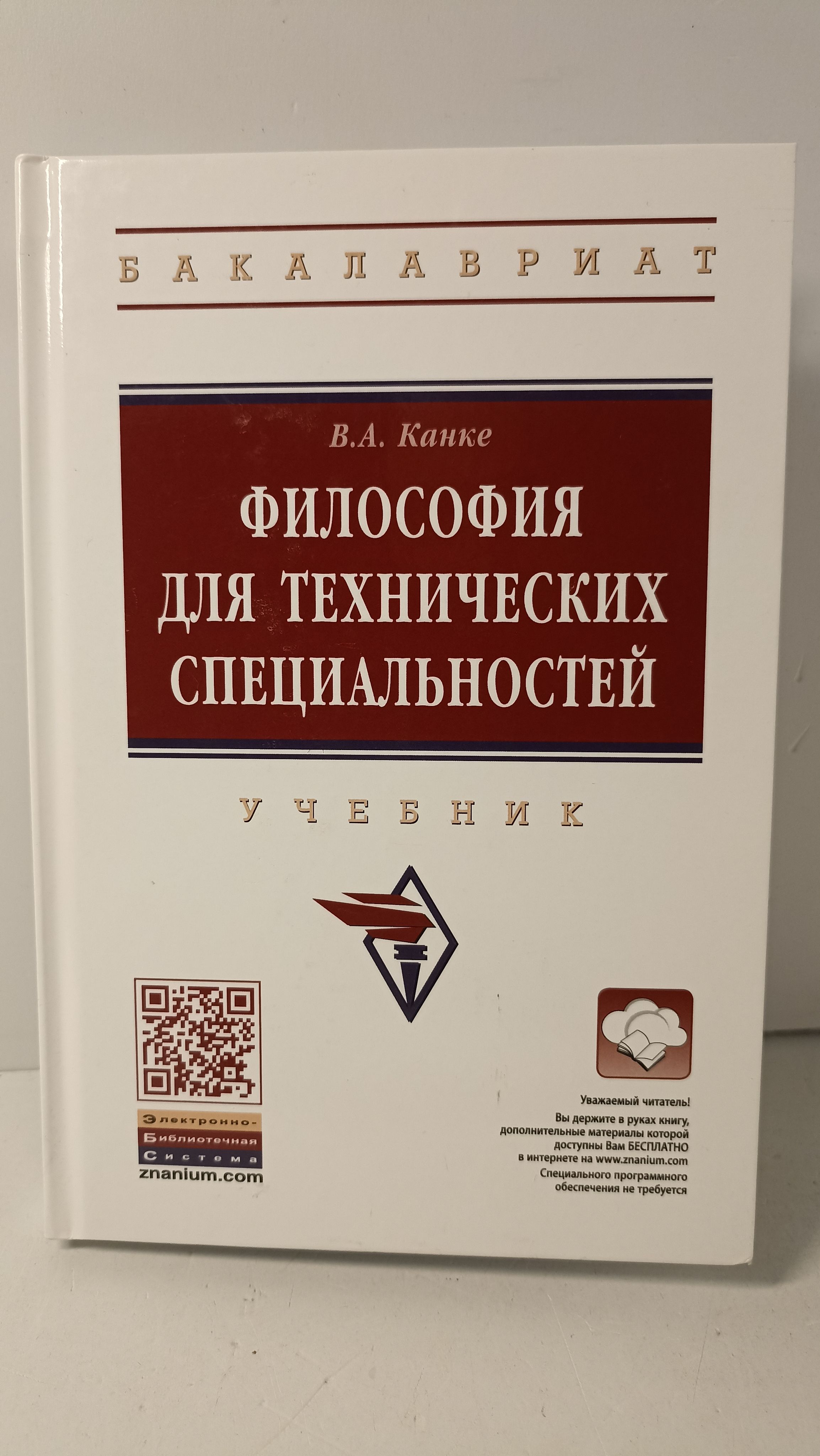 Канке история философии