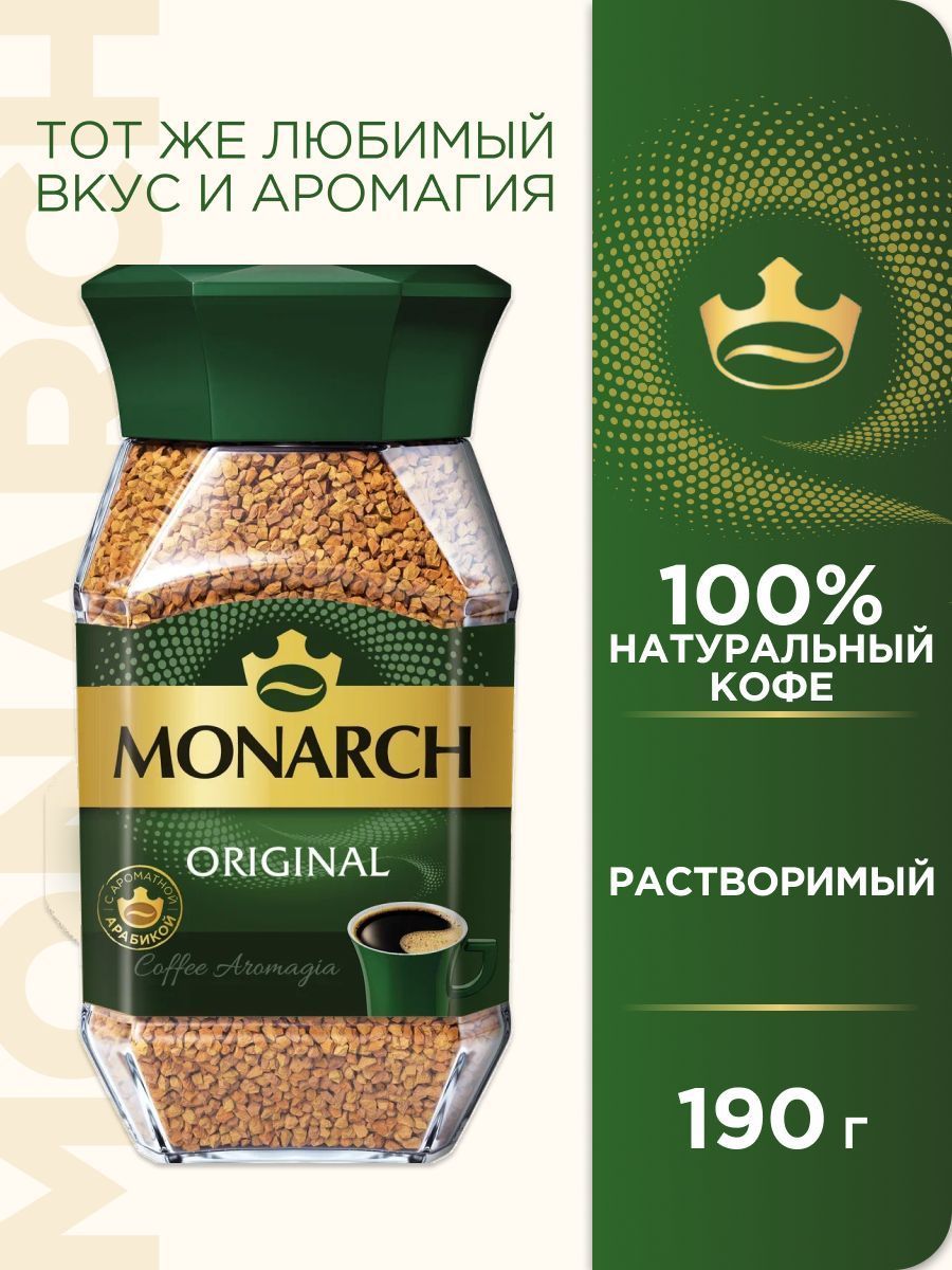 Кофе растворимый Monarch Original, 190 г