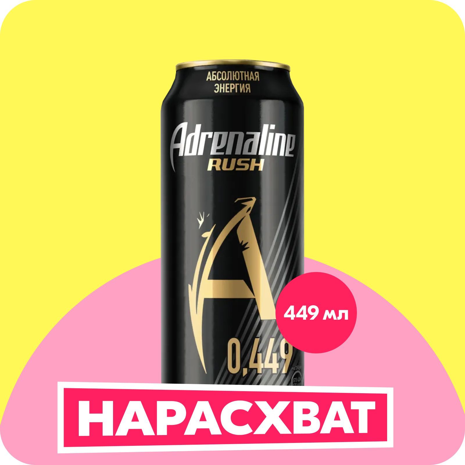 Энергетический напиток Adrenaline Rush, 449 мл