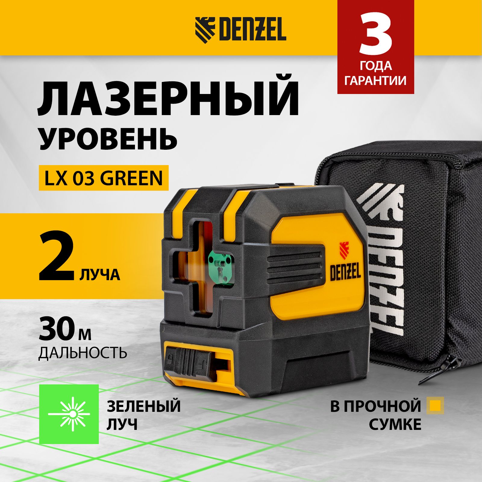 ЛазерныйуровеньDENZELLX03Green,30м,зеленыйлуч,проекциивертикаль/горизонтальикрест,резьба1/4подштатив,нивелир35058