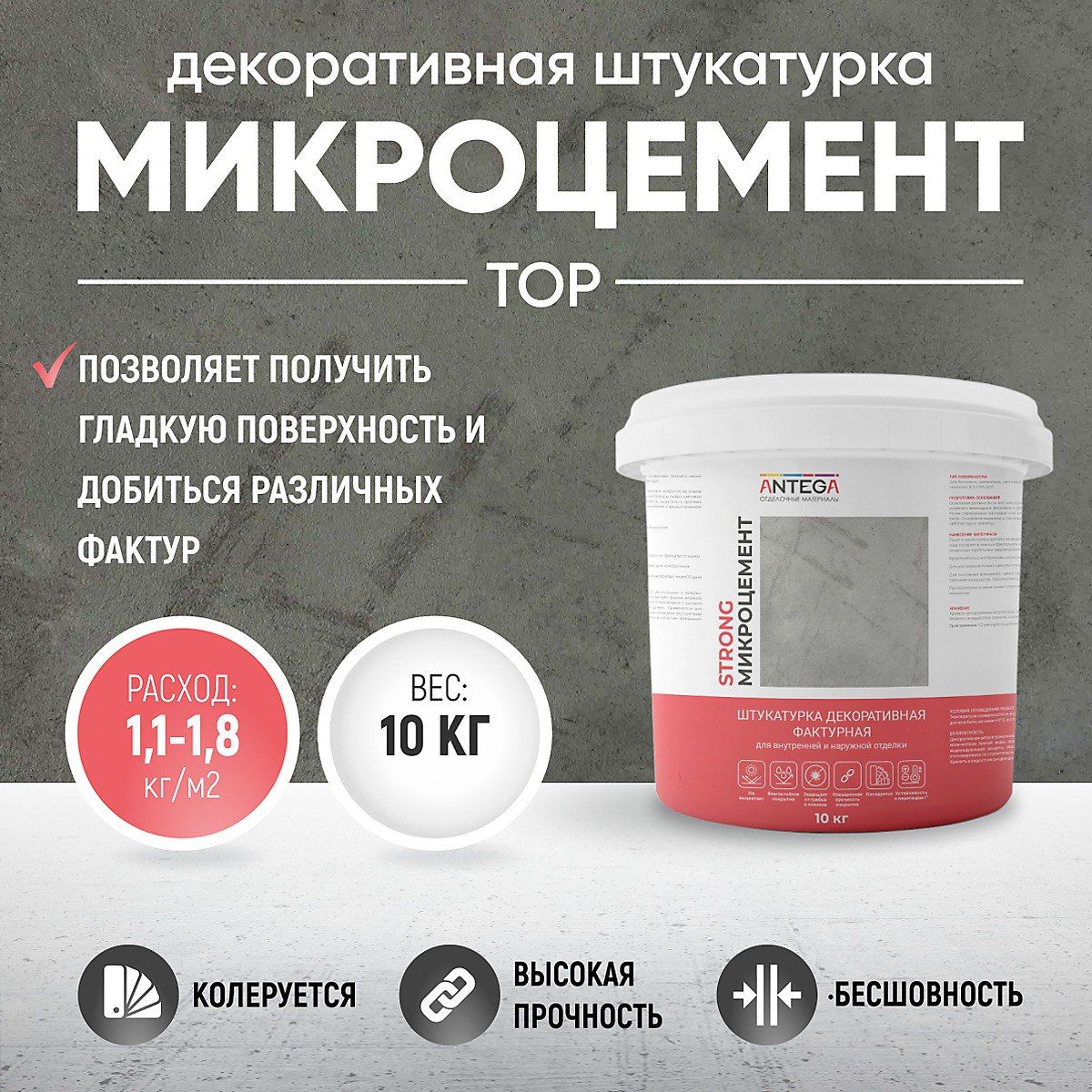 Микроцемент TOP, 10 кг, штукатурка декоративная фактурная, ANTEGA