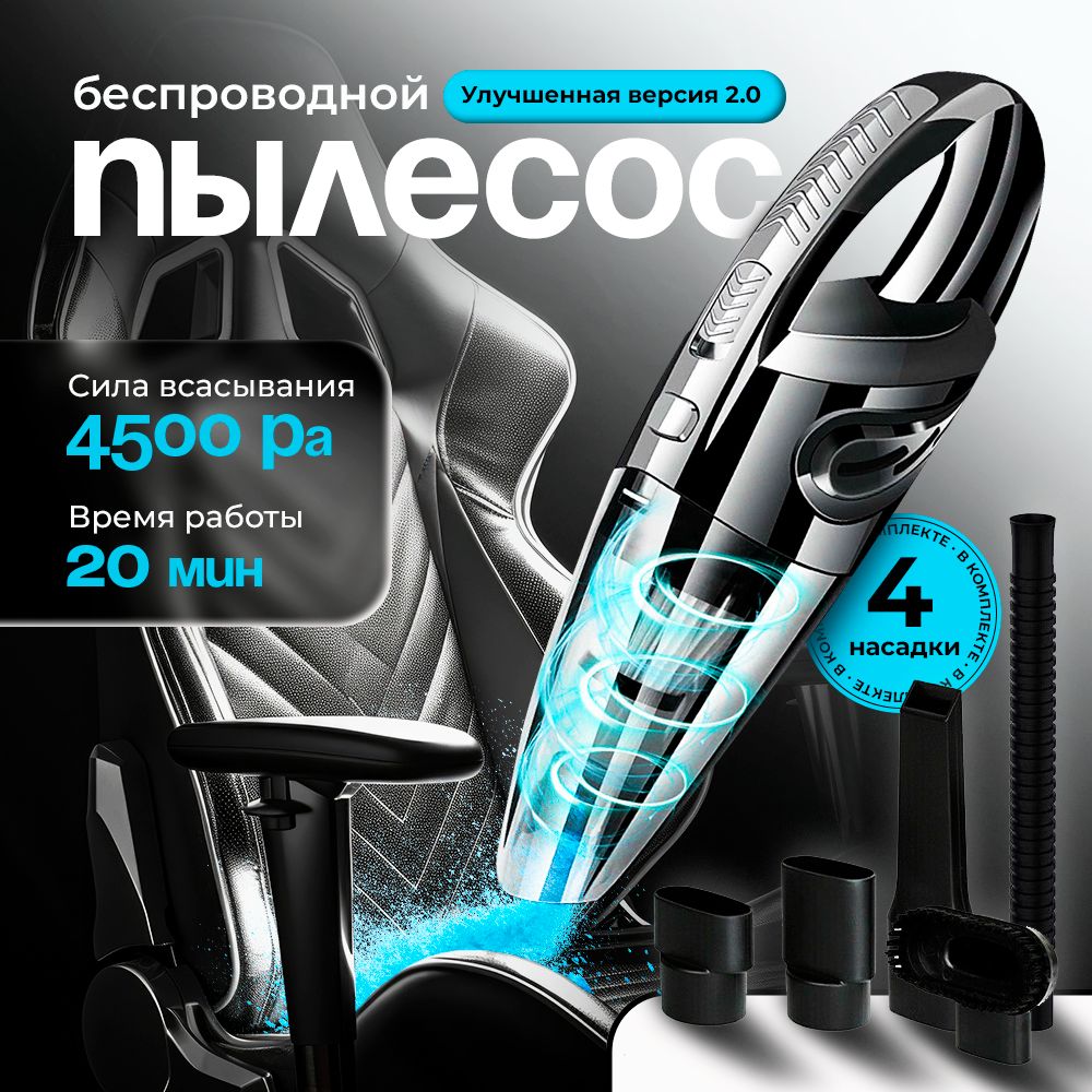 Пылесос для...