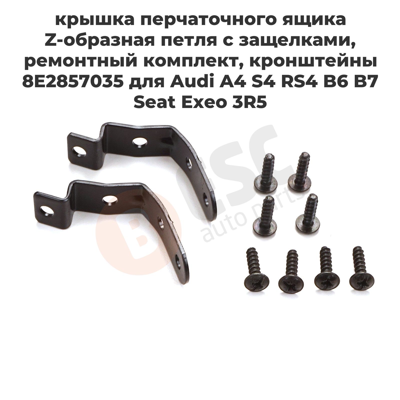 ESC AUTO PARTS Ремкомплект для бардачка арт. EDP1204