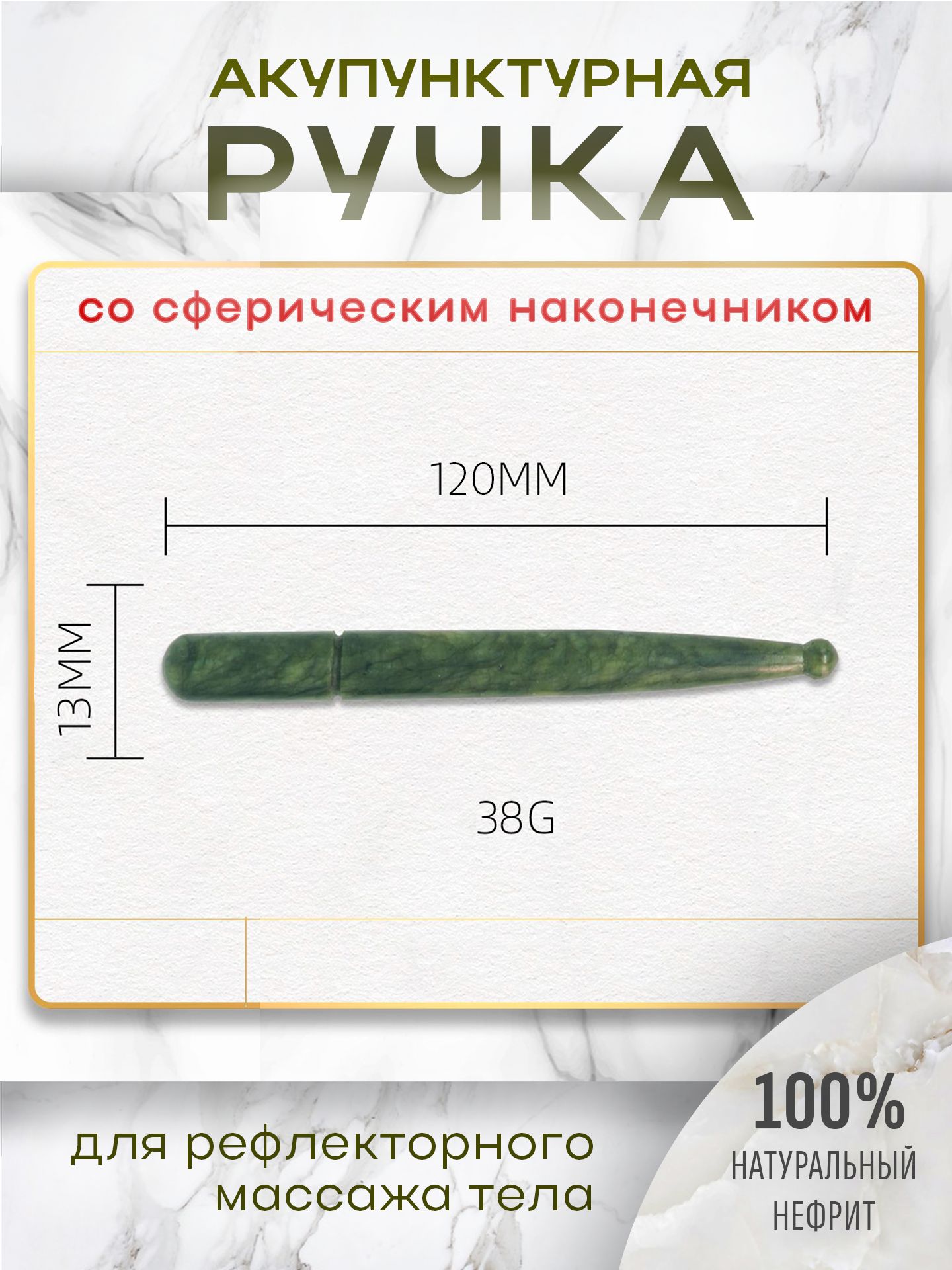 Акупунктурная ручка из нефрита со сферическим наконечником, темно-зеленая. Массажер Гуаша для рефлексологического точечного массажа