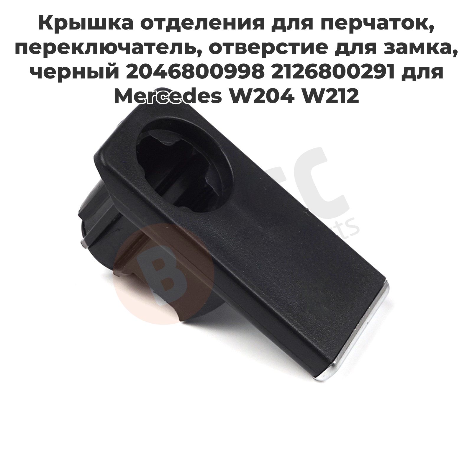 ESC AUTO PARTS Ремкомплект для бардачка арт. EDP1150