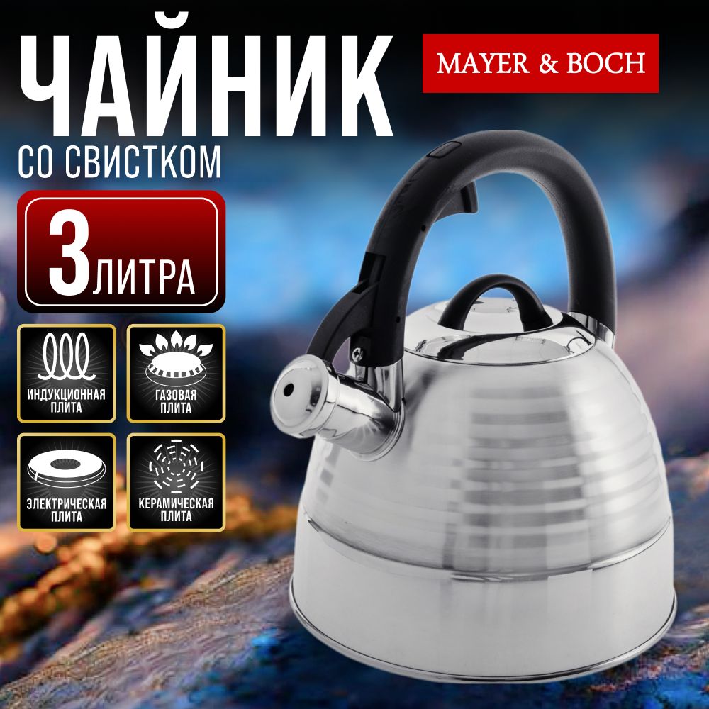 Чайник со свистком MAYER & BOCH 29776