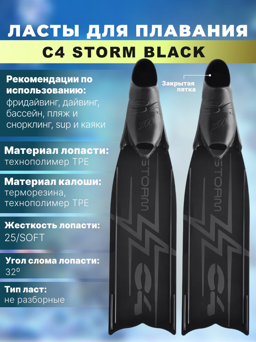 Ласты C4 CARBON Для дайвинга