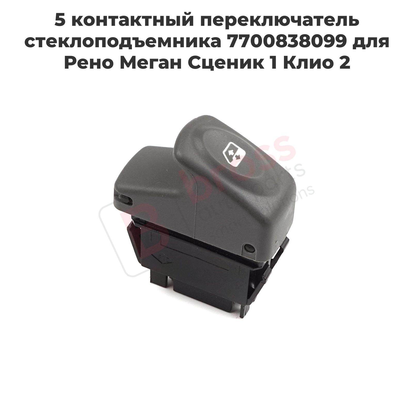 BDP854 5 контактный переключатель стеклоподъемника 7700838099 для Рено Меган Сценик 1 Клио 2