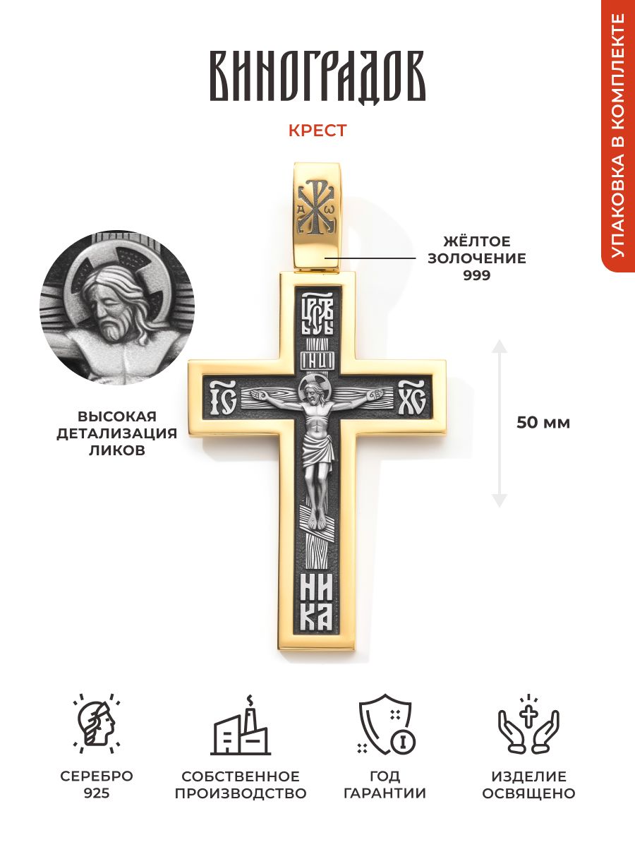 Виноградов Крестик Серебро оксидированное