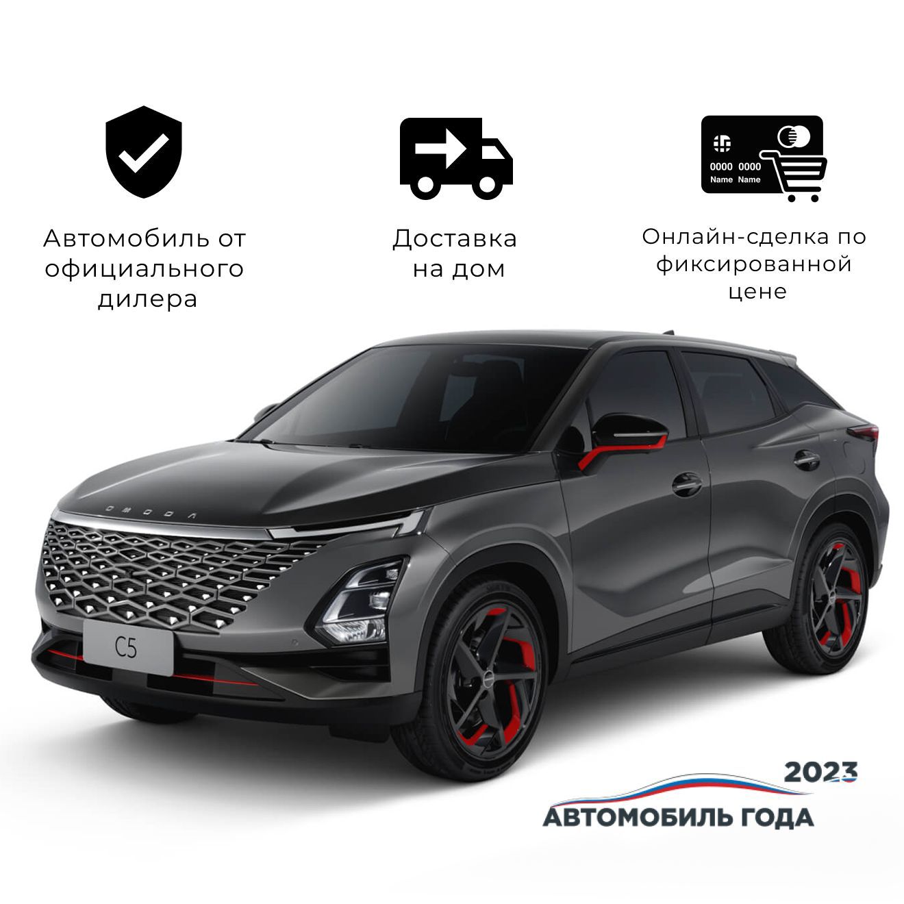 OMODA C5 1.6T DCT Supreme 4WD 2024 (серый (коричневый салон)