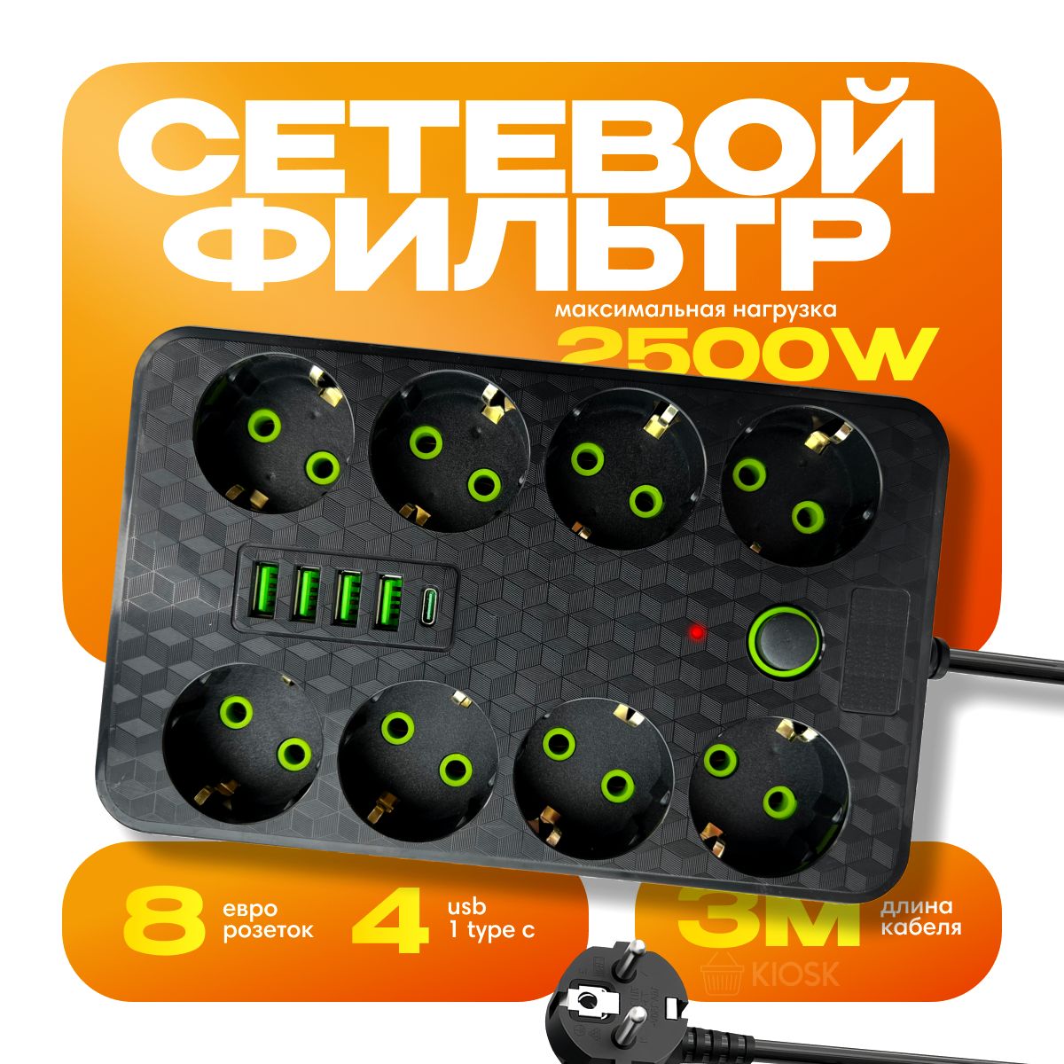 Удлинитель сетевой фильтр с USB 8 розеток и 4 USB, 1 type C, кабель 3м, с выключателем 2500 Вт c быстрой зарядкой авто юсб (пилот)