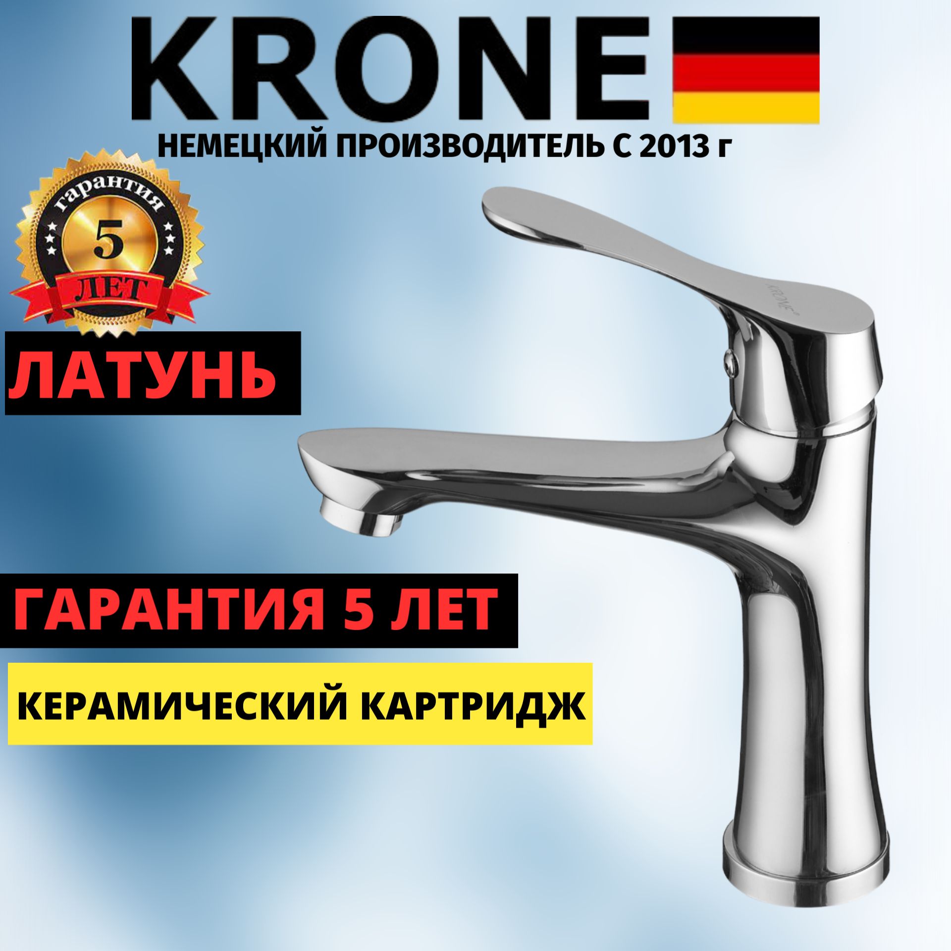 Смеситель для раковины KRONE 1070