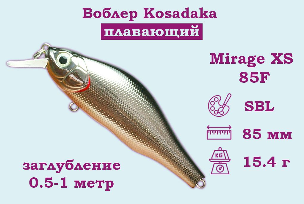 Купить Воблер Косадака Мираж 70 В Уфе