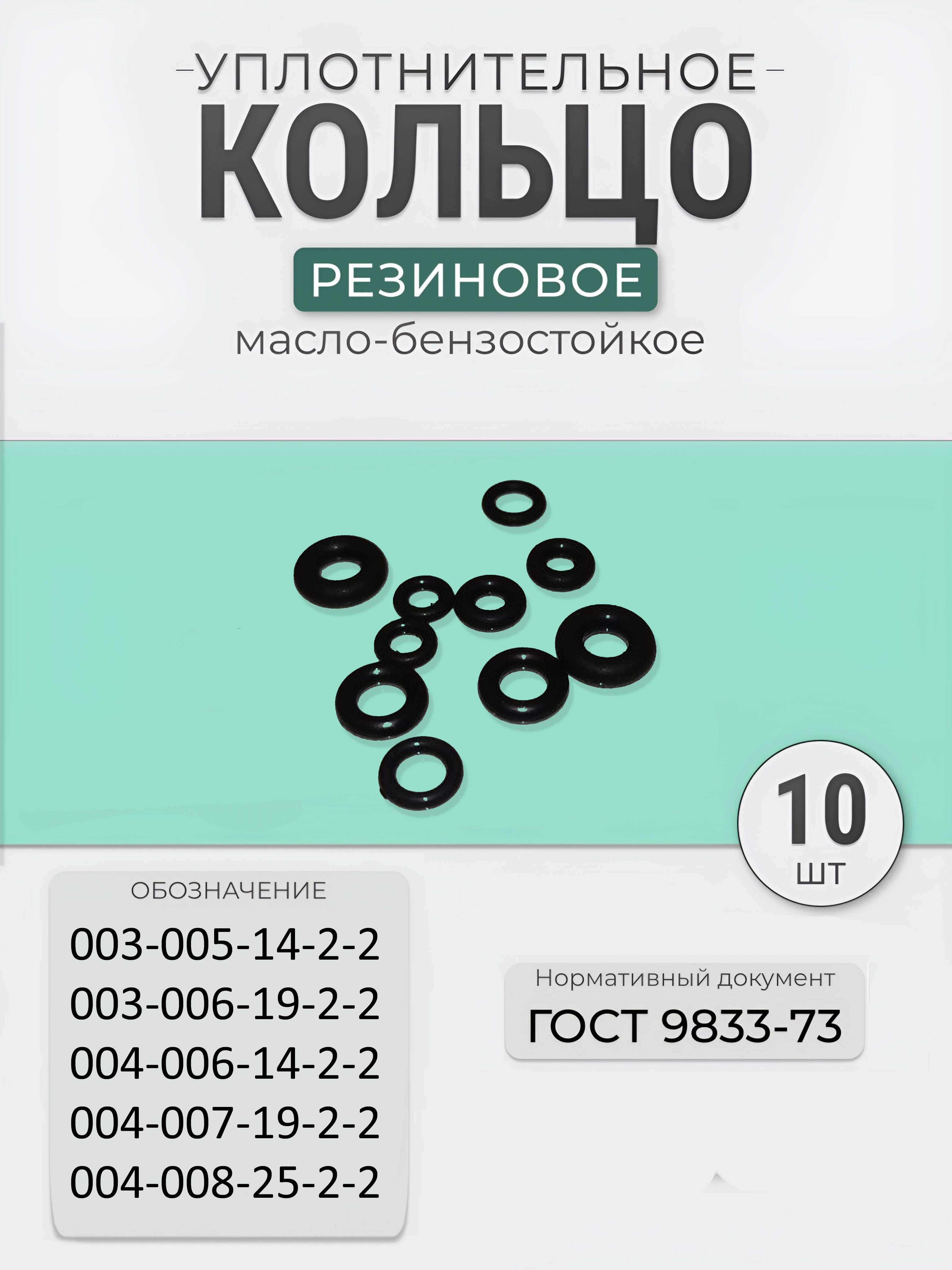 NQKSFКольцоуплотнительноедляавтомобиля,арт.ultramini,10шт.