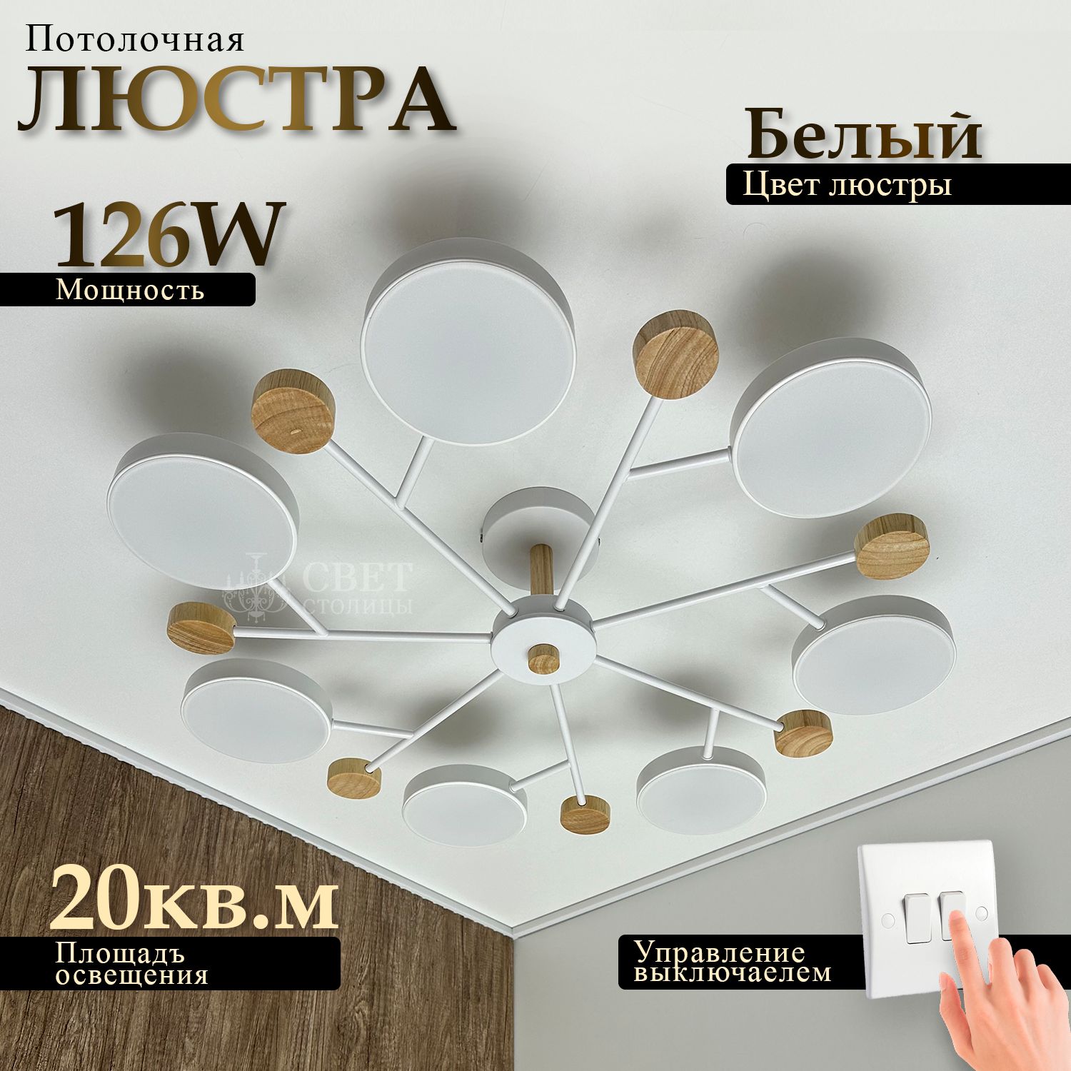 ЛюстрапотолочнаябелаяСканди,LED,126Вт