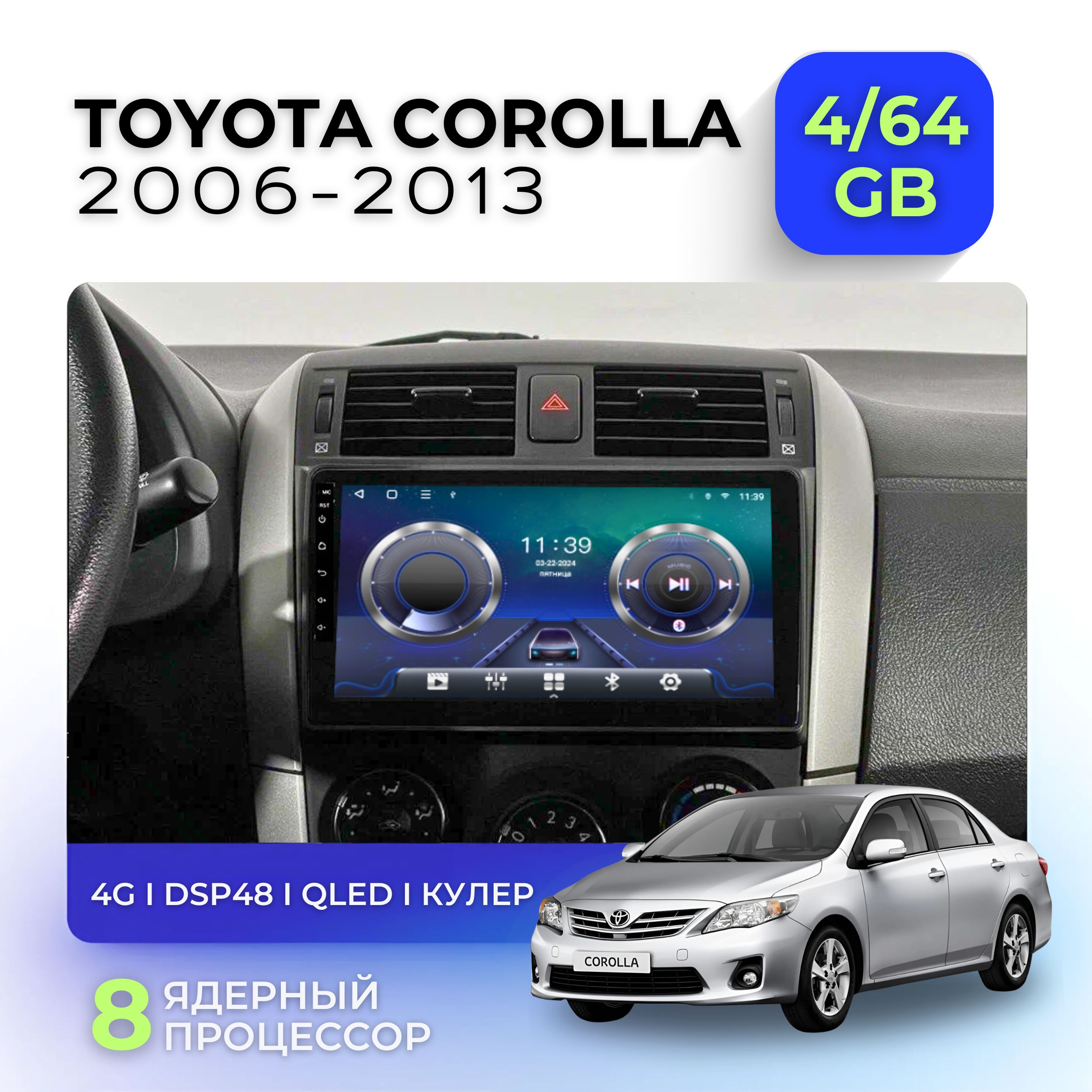 АвтомагнитоладляТойотаКоролла1502006-20138ядер4/64GbTS182DINAndroid13QLEDэкран9дюймов/TOYOTACOROLLAШтатнаяандроидмагнитоладляавто/наТойотуКороллу