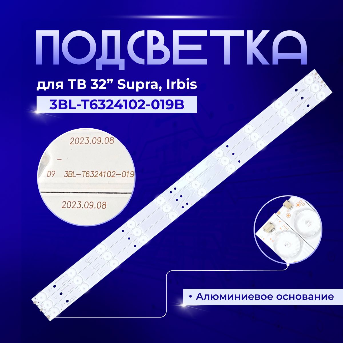 Подсветка3BL-T6324102-019BдляTVIrbisT32Q44HDLSANYO32LE32D99